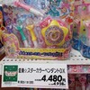 さよならスタートゥインクルプリキュア