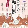 読書感想文「噺家が詠んだ昭和川柳 落語名人たちによる名句・迷句500」美濃部 由紀子 協力 (編集)