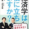 『経済学は役に立ちますか？』(大竹文雄,竹中平蔵 東京書籍 2018)