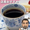 【送料無料】特選コーヒー豆セット。違いを飲み比べ！お試しはこちら
