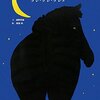 【絵本】月の綺麗な夜に読みたい動物絵本『ダレ・ダレ・ダレダ』