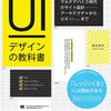 amazon　Kindle日替わりセール　▽UIデザインの教科書 マルチデバイス時代のサイト設計-アーキテクチャからUXまで　原田秀司　Kindle 価格:	 ￥ 599　OFF：75%