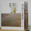 「都山流尺八本曲集成７」