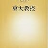 沖大幹著「東大教授」