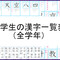 小学生（1～6年）の漢字一覧・練習プリント無料ダウンロード