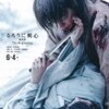 『るろうに剣心 最終章 The Beginning』(2021)