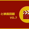 【ささっと映画回顧vo.7】アマゾンプライム、Netflixで7月にみたアニメ、映画（9本）
