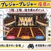 渋谷プレジャープレジャーの座席は見やすい？1階・2階・後方席の見え方をわかりやすく紹介