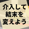 物語に介入して結末を変える『ガラスの靴は100万回盗まれる』の感想