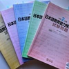 日本語教育能力検定試験にチャレンジ。