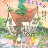 ゆりの木荘の子どもたち（2021年課題図書ゆりの木荘の子どもたち（2021年課題図書　小学校中学年）　小学校中学年）