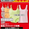 【お得】しまむらの40％オフ！授乳中におすすめらくらく下着！