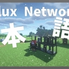 【マイクラ】Flux Networks Mod を日本語化する方法！