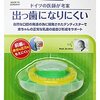 出っ歯の不安から解放！チュチュのおしゃぶり デンティスター1が選ばれる理由と私の本音レビュー