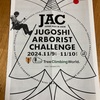 JAC2024@名城公園見てきた（忖度あり）