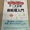 【書籍メモ】『実践 Data Science シリーズ Python ではじめる データ分析のための前処理入門』（講談社）