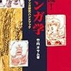 マンガ批評界の「派閥争い」が一読明瞭