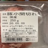 【おすすめ】Amazonフレッシュの賞味期限は？精肉、生鮮食品の品質は？ネットスーパーと比較する