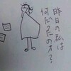 なぁーんだ