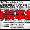 甲状腺がんが見つかってんのに問題ないとか言っちゃうデマ扇動者は許されるのか