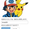 
				運命のポケモン診断 ☆ キミに決めた！		