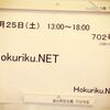  Hokuriku.NET Vol.13 in 富山