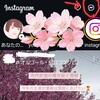 『インスタグラムの位置情報共有解除、非表示方法』