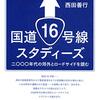 「歩くまち」「自動車で移動するまち」