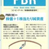 ＰＢＲ　／　ＰＥＲ