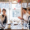 【極秘】禁断の会話術！モテる会話術【ブラック心理学】30代40代