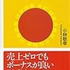 【読書感想】ふしぎな総合商社 ☆☆☆☆