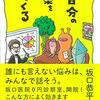 坂口恭平 著『自分の薬をつくる』より。自分の日課をつくってみよう。自分の時間割をつくってみよう。