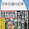 日本会議は日本をどうしたいのか