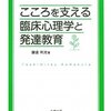  ただのテキスト 「こころを支える臨床心理学と発達教育／鎌倉利光」