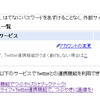 Myはてなに、TwitterのOAuth認証を管理できる機能を追加しました