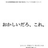 おかしいだろ、これ