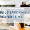 【2019年版】『坂本ですが？』が見れる動画配信サービスまとめ