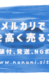 メルカリ初心者が本の売り買いでハマるngパターン選 ネコショカ 猫の書架 メルカリ初心者が本の売り買いでハマるngパターン選 ネコショカ 猫の書架