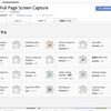 【Chrome】WEB全体縦長のサイトもすべてキャプチャするアドオン「Full Page Screen Capture」