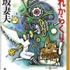 泡坂妻夫『乱れからくり』読了。