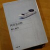 ぼんやりと形にならないものを、不明瞭なままで見つづける力