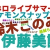 【伊藤美誠/女子卓球】東京五輪2020で銅メダルを取るも悔し涙を流す様がかっちょいい