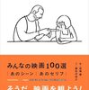 同じ映画を見てるのになんであの人の感想は面白いのか？