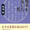 和算の当時の熱狂ぶりがよくわかる本。