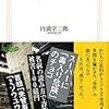 525円満字二郎著『常用漢字の事件簿』