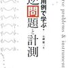 ぱらぱらめくる『逆問題と計測』