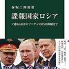 諜報国家ロシア