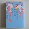 横道誠『発達障害の子の勉強・学校・心のケア』