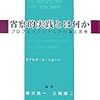 にんじんと読む「省察的実践とは何か（ドナルド・Ａ・ショーン）」🥕