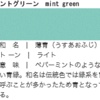 今週のお題　わたしの好きな色(rx)